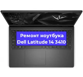 Замена материнской платы на ноутбуке Dell Latitude 14 3410 в Нижнем Новгороде